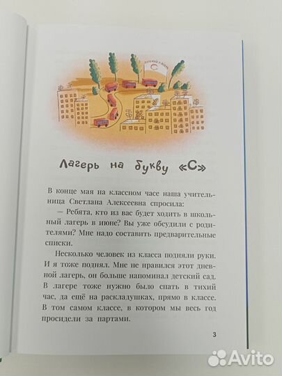 Виктория Ледерман. Василькин Д.Седьмой отряд