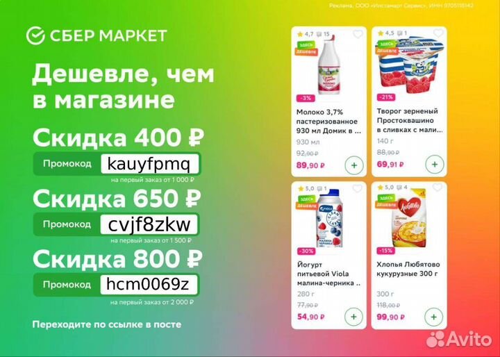 Скидка промокод
