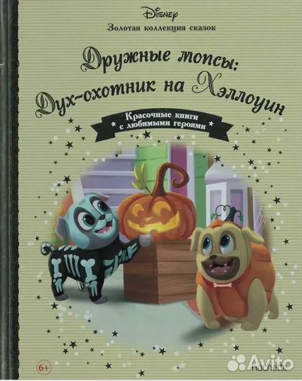 Disney : Золотая коллекция сказок hachette