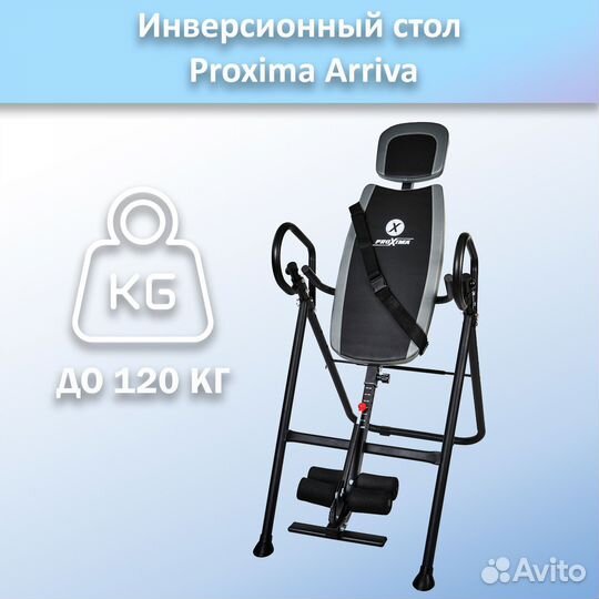 Инверсионный стол Proxima Arriva MSG-I511 арт.PR17