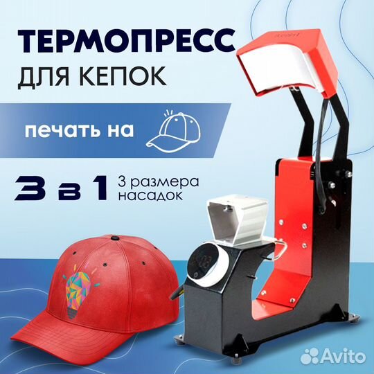 Автоматический термопресс Freesub F136-3 для кепок