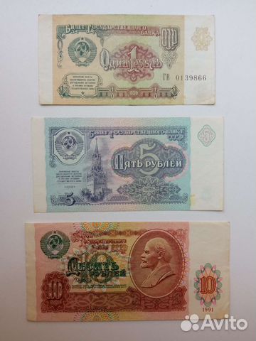 Банкноты СССР 1991 года