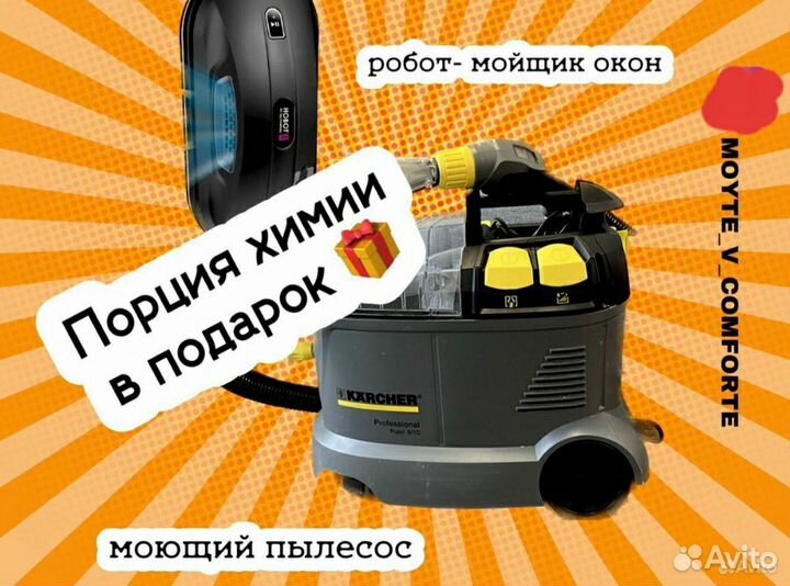 Аренда моющего пылесоса и мойки высокого давления