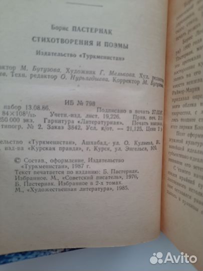 Книги. Борис Пастернак