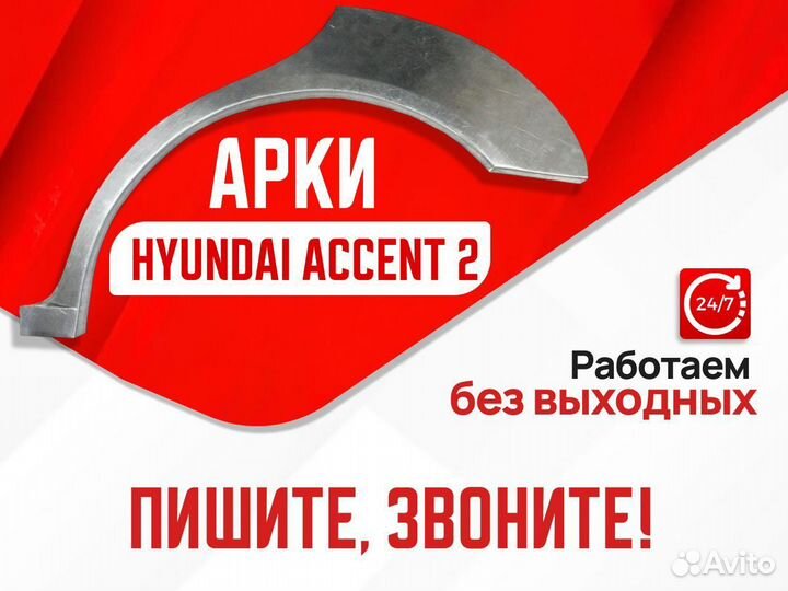 Арки задние Hyundai Sonata 4 EF