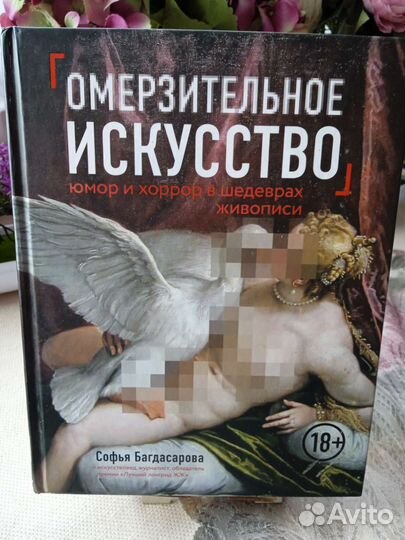 Классическая Живопись, Книга