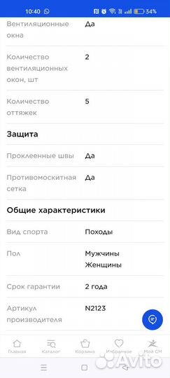 Палатка туристическая 2 местная бу