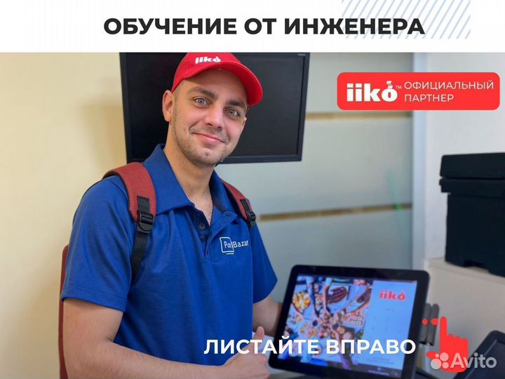 Автоматизация iiko/ айко для общепита