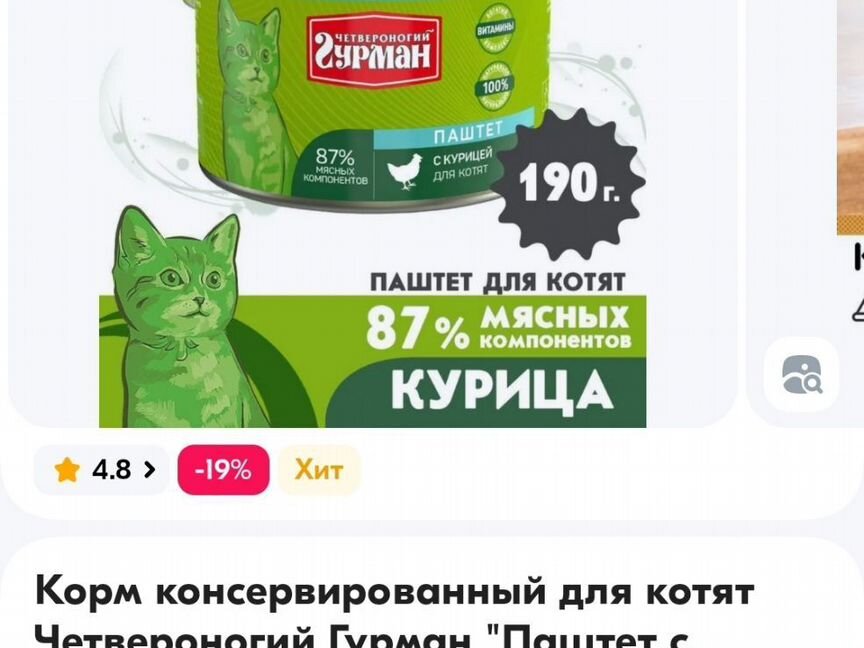 Влажный корм для кошек Четвероногий гурман