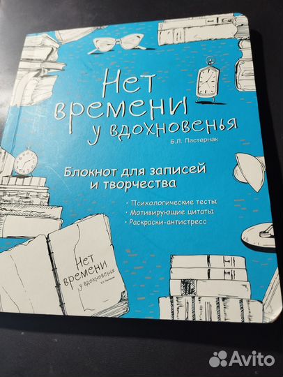 Блокнот для записей и творчества