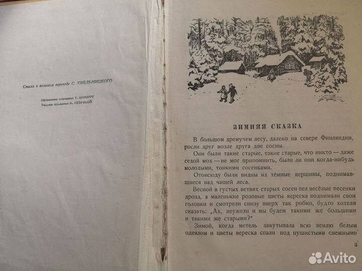 Книга Сказки З. Топелиуса, 1955 г