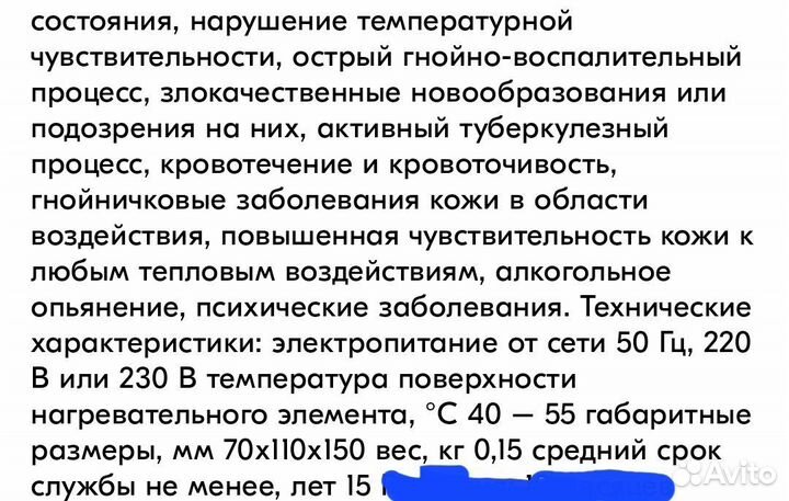 Медицинский прибор фея