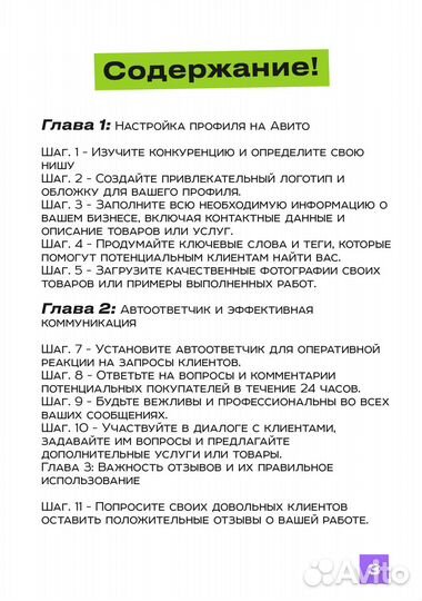 Учебник - Топ 20 шагов успешных продаж на Авито