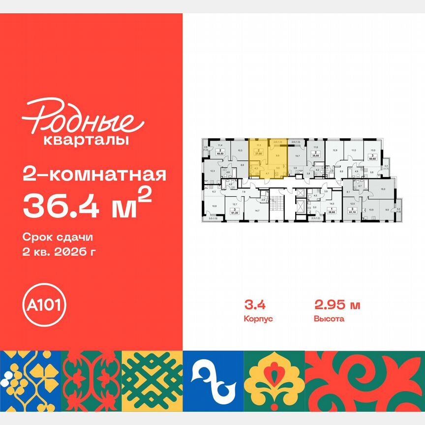 2-к. квартира, 36,4 м², 10/10 эт.