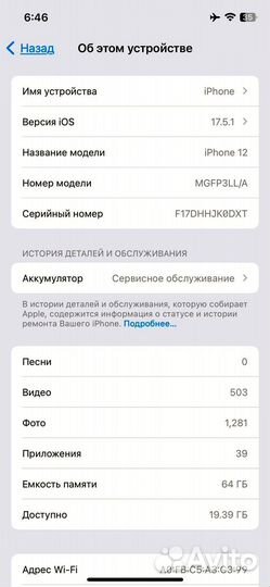 iPhone 12, 64 ГБ