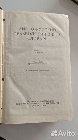 Англо русский фразеологический словарь