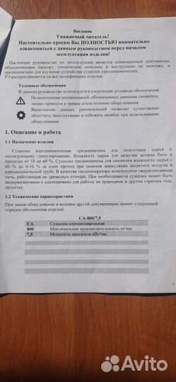 Аэродинамическая сушилка для опилок