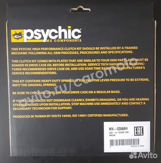 Диски сцепления с пружинами Psychic MX-03568H