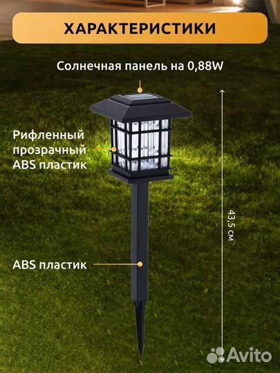 Светильник садовый на солнечной батарее