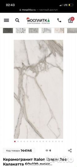 Плитка Италон Charme Evo Calacatta Lux 60x120