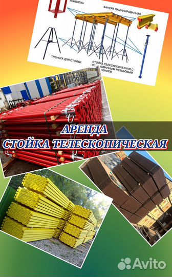 Стойка телескопическая 3.1м