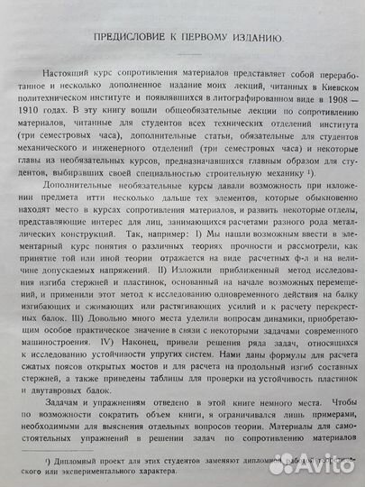 Курс сопротивления материалов. С.П.Тимошенко.1928г