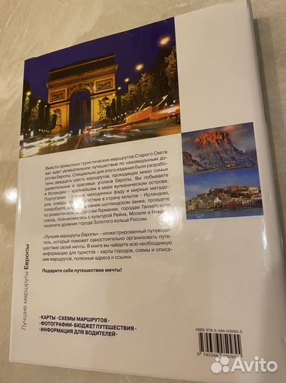 Книга путеводитель 