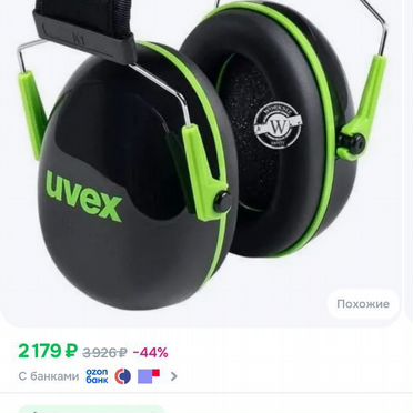 Наушники защитные шумоподавляющие