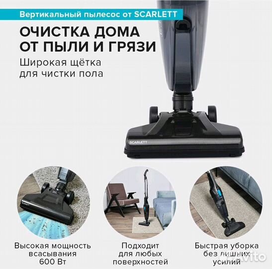 Вертикальный пылесос scarlett новый