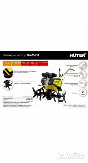 Мотокультиватор Huter GMC-7.0