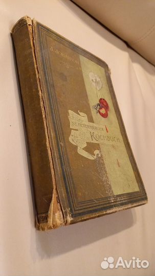 Поваренная книга. Дореволюционная 1896-1906г