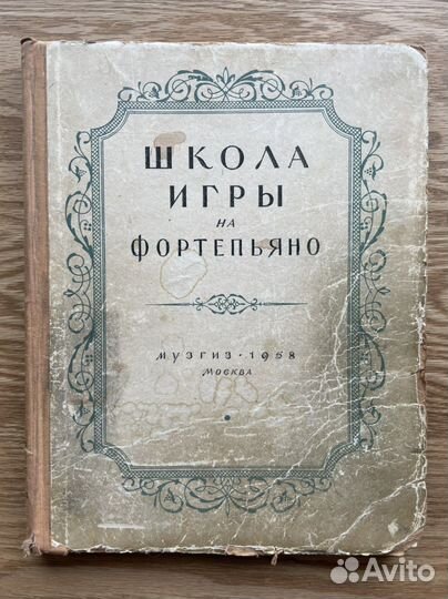 Учебники игры на фортепиано