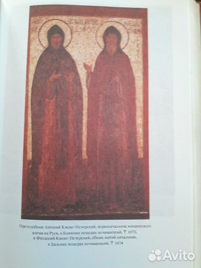 История русской церкви