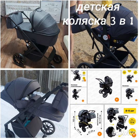 Коляска 3 в 1