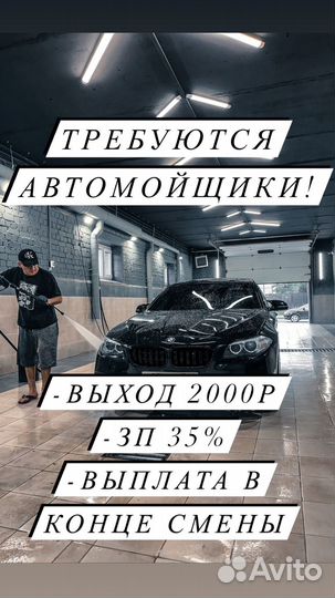 Автомойщик с ежедневной оплатой