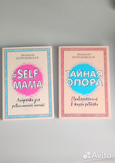 Книги Людмила Петрановская