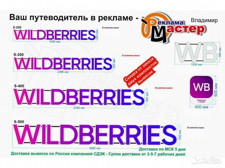 Вывеска wildberries VWB-9131