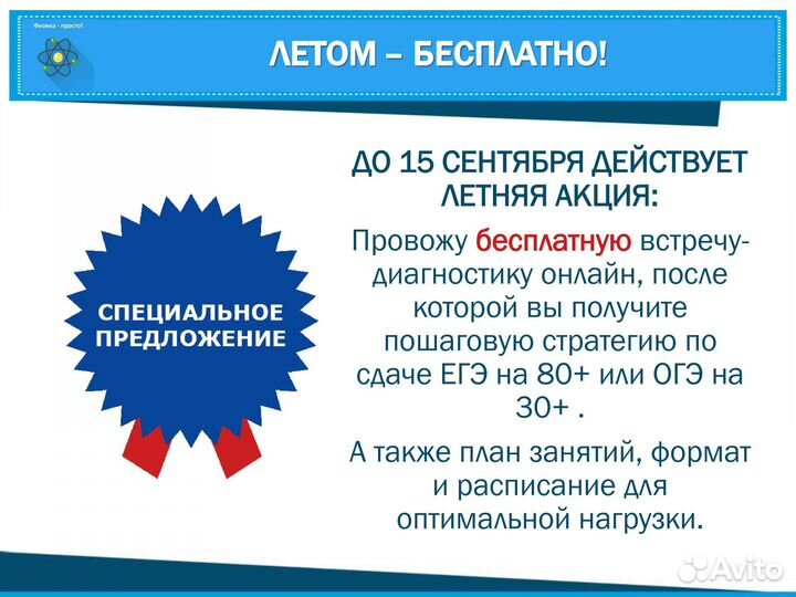 Репетитор по физике и математике