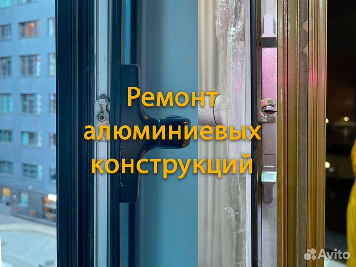 Ремонт Окон Регулировка Уплотнители Фурнитура