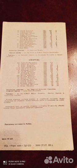 Программа футбола