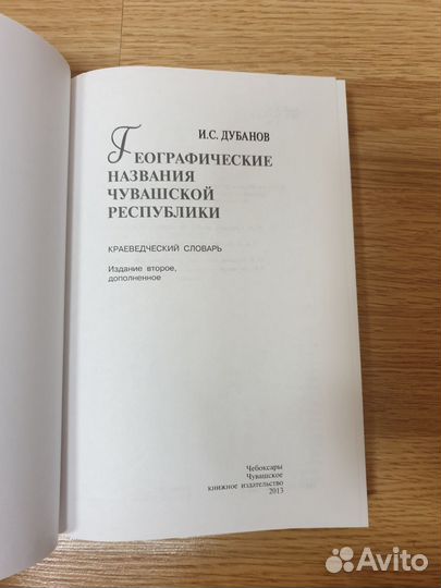 Географические названия Чувашской Республики