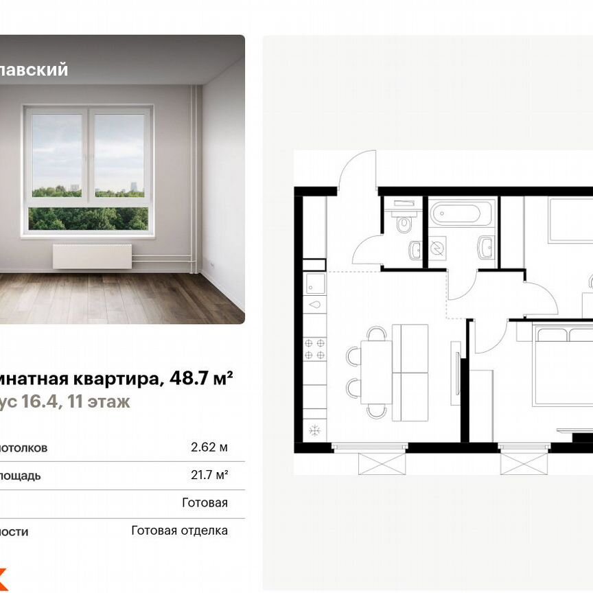 2-к. квартира, 48,7 м², 11/25 эт.