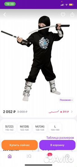 Новогодний костюм ниндзя