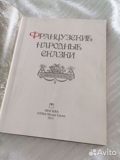 Французские народные сказки