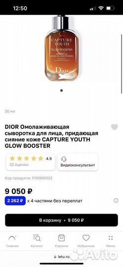 Сыворотка dior capture youth glow booster