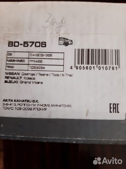 Тормозные колодки