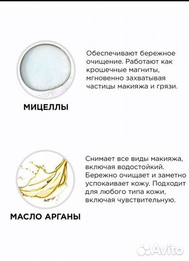 Мицелярная вода