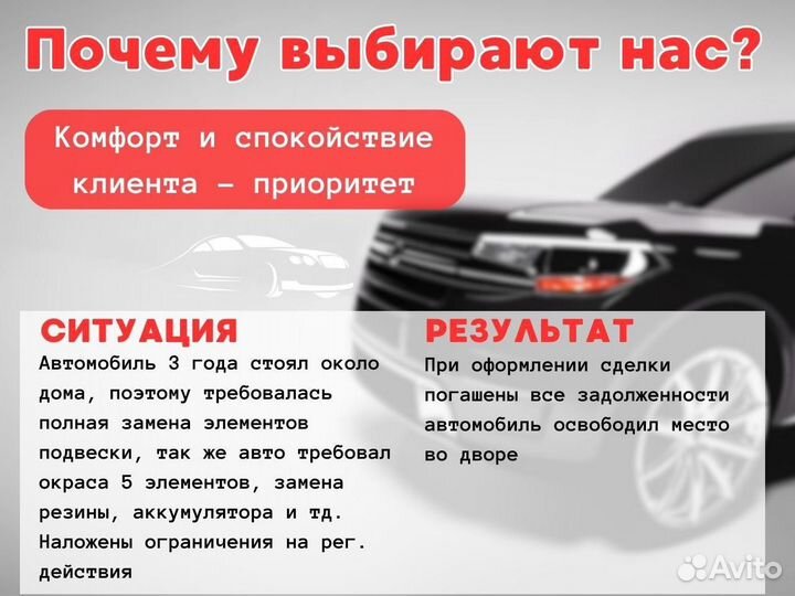 Срочный выкуп авто