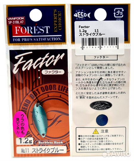 Блесны Forest Factor 1,2гр. (12 цветов). Оригинал