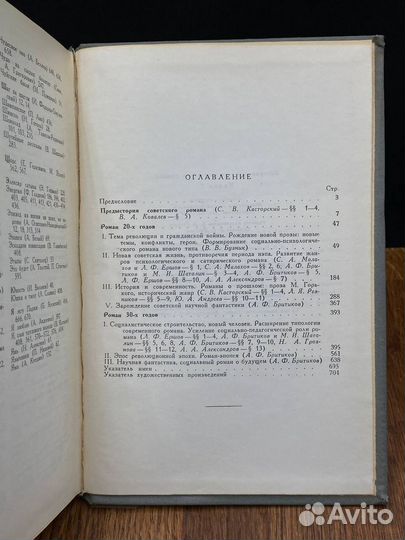 История русского советского романа. В 2 книгах. Кн